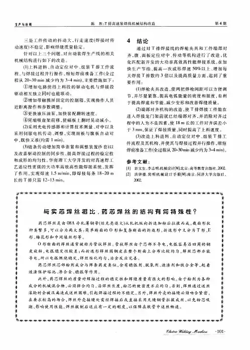 与实芯焊丝相比,药芯焊丝的结构有何特殊牲？