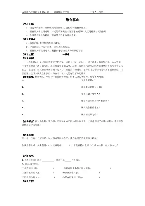 愚公移山导学案