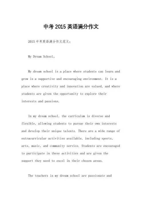 中考2015英语满分作文