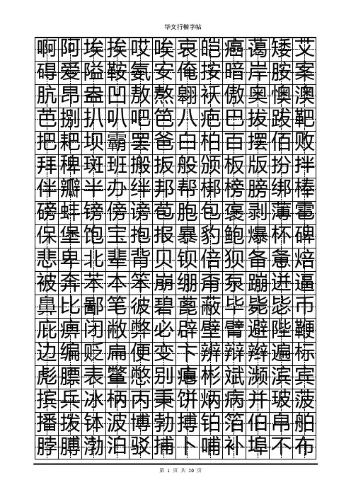 方正硬笔行书钢笔字帖(7000个常用字)