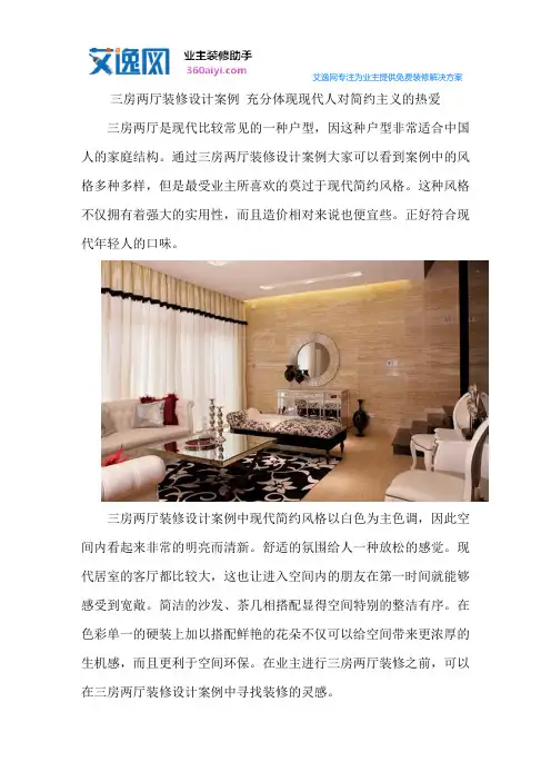 三房两厅装修设计案例 充分体现现代人对简约主义的热爱