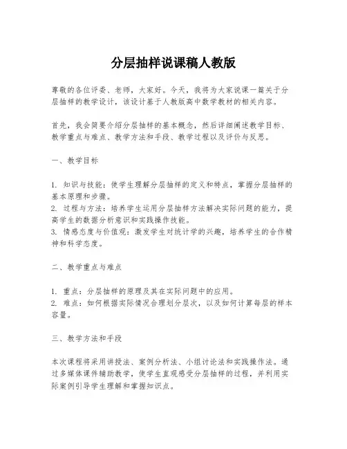 分层抽样说课稿人教版