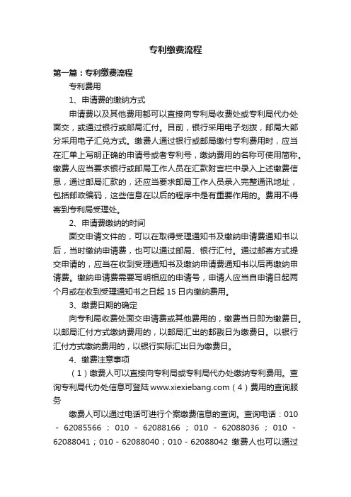 专利缴费流程