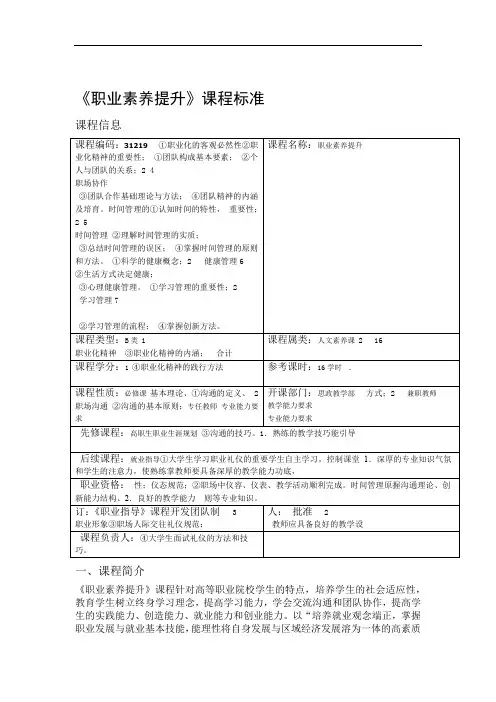 职业素养课程标准