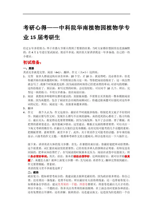 考研心得经验