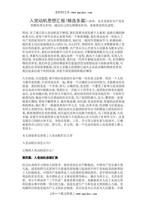 入党动机思想汇报(精选多篇)