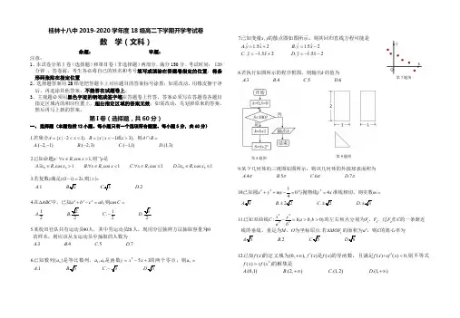 广西桂林市第十八中学2019-2020学年高二下学期开学考试数学(文)试题(PDF版含答案)