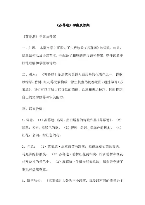 《苏幕遮》学案及答案