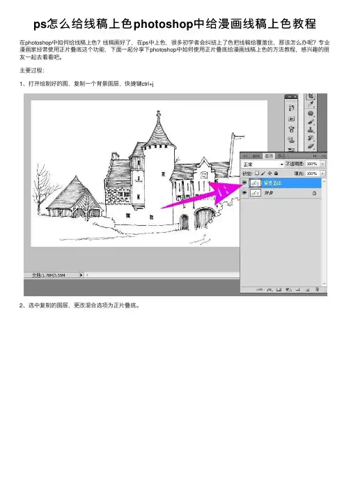 ps怎么给线稿上色photoshop中给漫画线稿上色教程