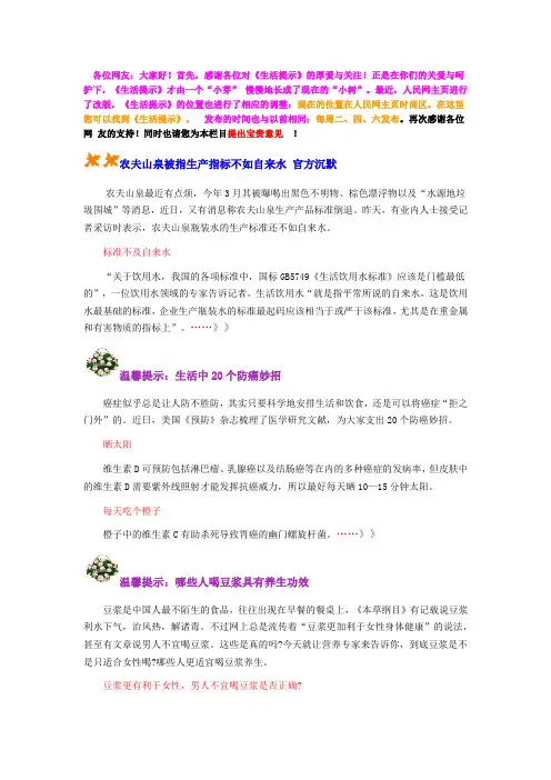 提示：20个防癌妙招 11种天然护肤美食 丝瓜食疗百病不侵)