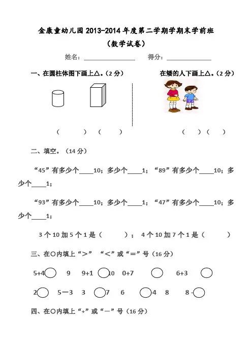 学前班数学期末考试卷(精选4套)