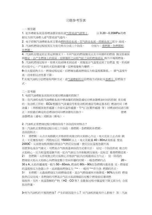 现代汽车发动机原理第3章习题参考答案