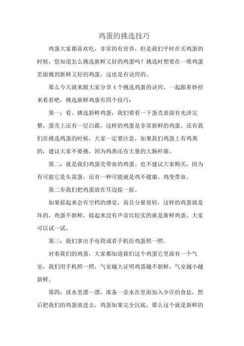 鸡蛋的挑选技巧