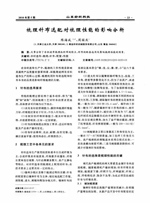 梳理针布选配对梳理性能的影响分析