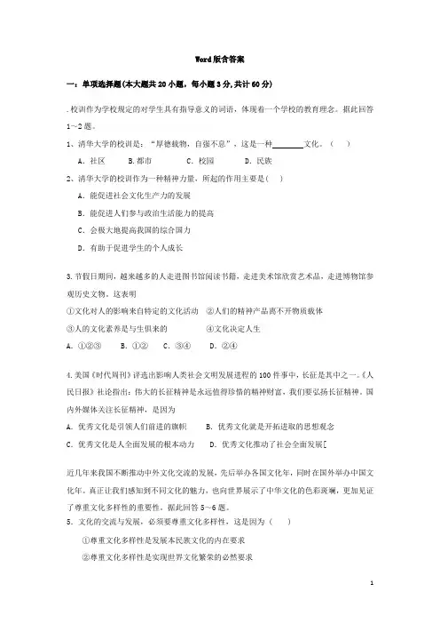 天津市高二政治寒假作业(4)