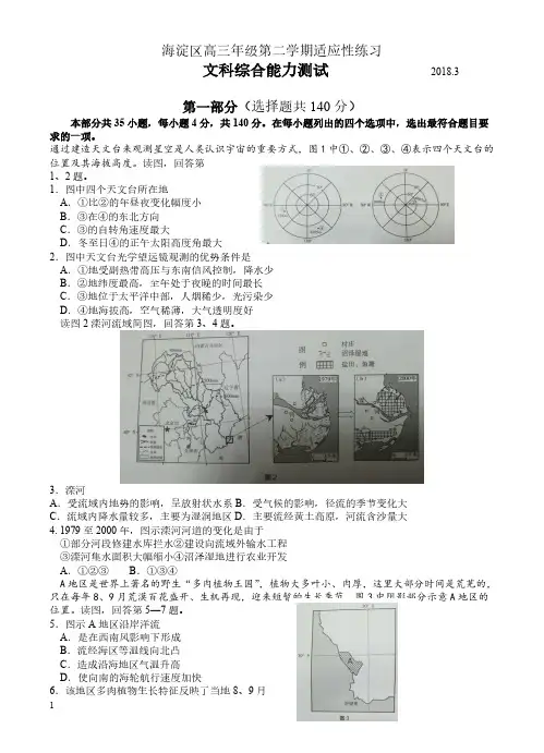 北京市海淀区2018届高三第二学期适应性练习文综试卷（有答案）-（2295）