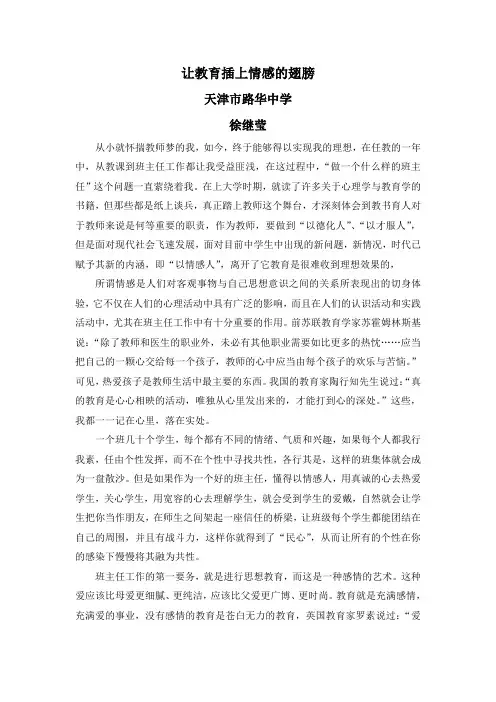 德育论文  让教育插上情感的翅膀