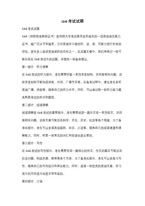 cae考试试题