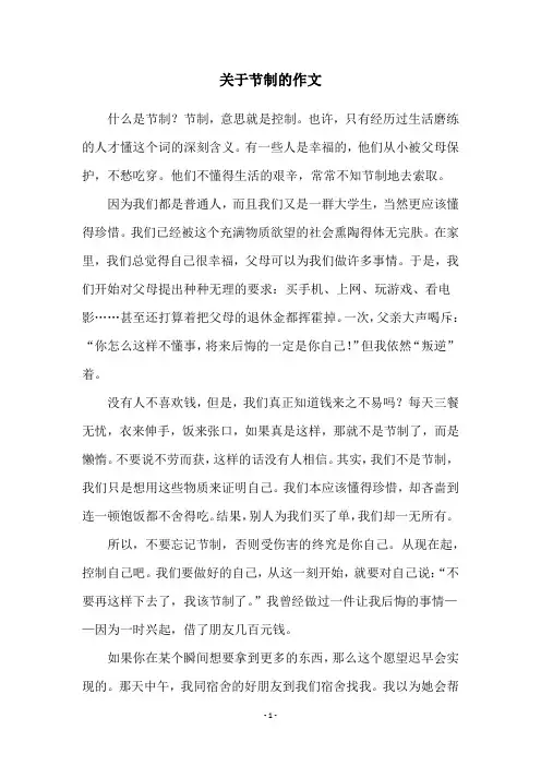 关于节制的作文
