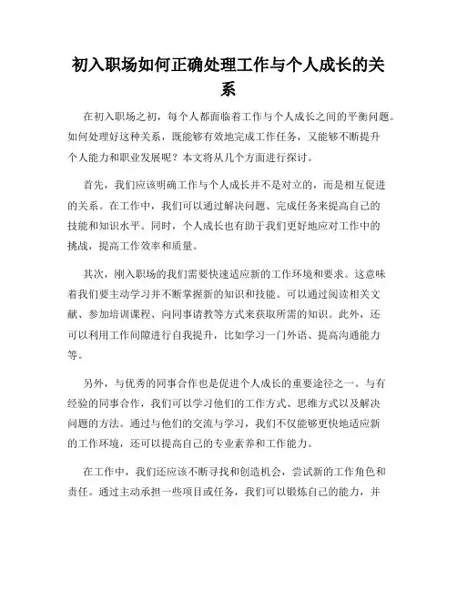 初入职场如何正确处理工作与个人成长的关系
