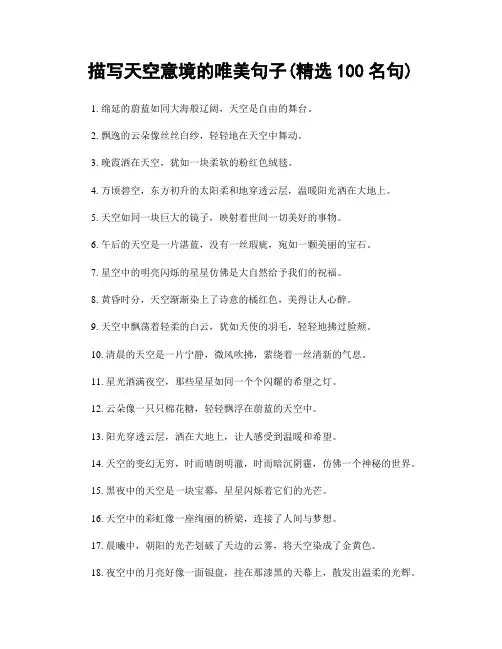 描写天空意境的唯美句子(精选100句)