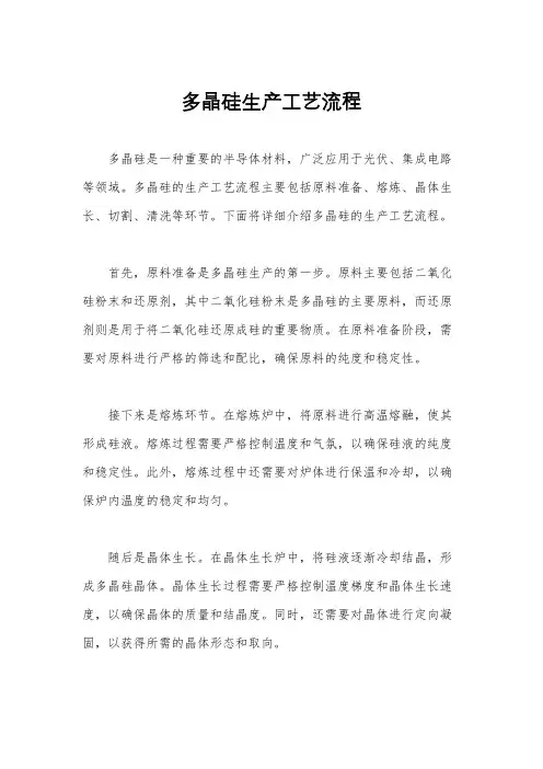 多晶硅生产工艺流程