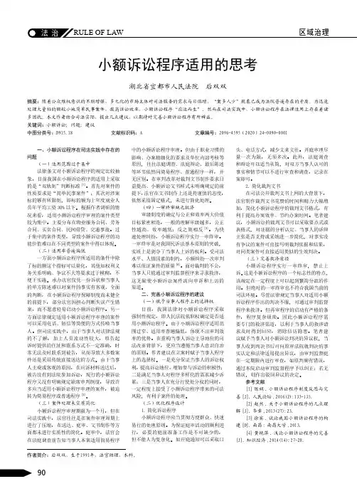 小额诉讼程序适用的思考