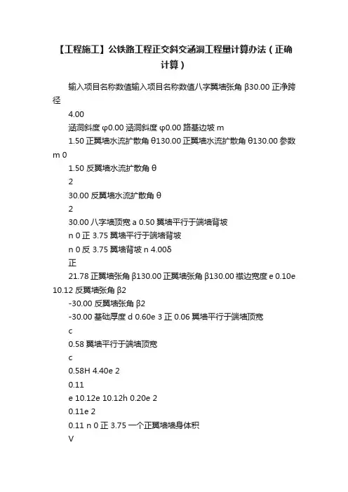 【工程施工】公铁路工程正交斜交涵洞工程量计算办法（正确计算）
