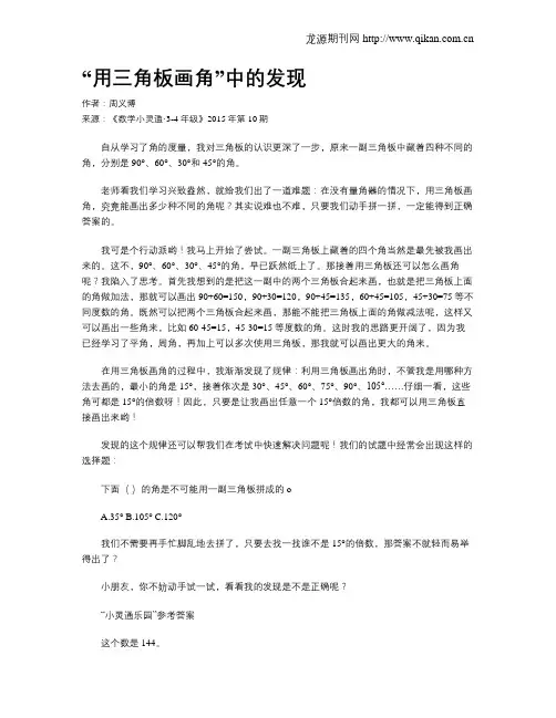 “用三角板画角”中的发现