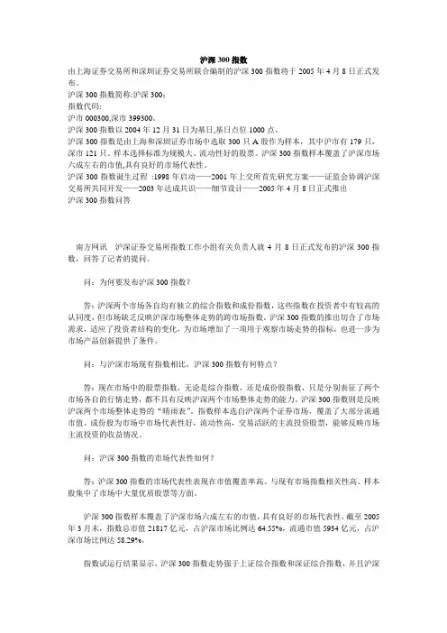 沪深300指数