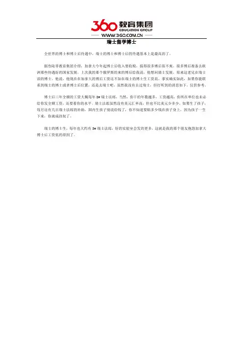 瑞士留学博士