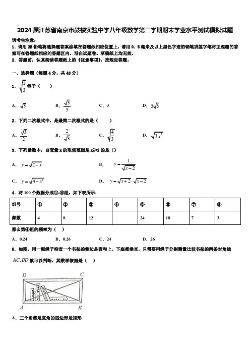 2024届江苏省南京市鼓楼实验中学八年级数学第二学期期末学业水平测试模拟试题含解析