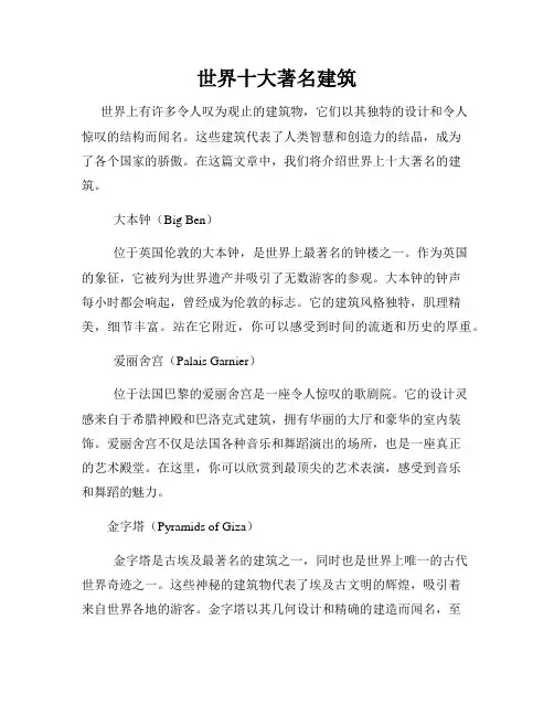 世界十大著名建筑