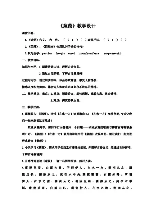 新人教版八年级语文下《诗经二首 蒹葭》教学设计_4
