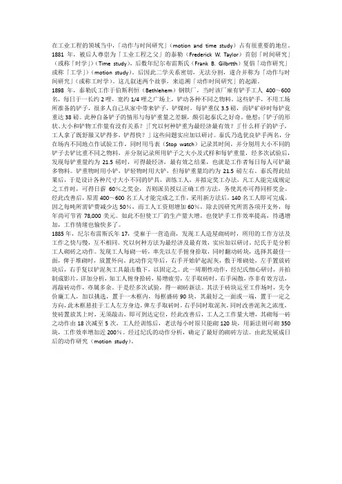 动作时间研究案例