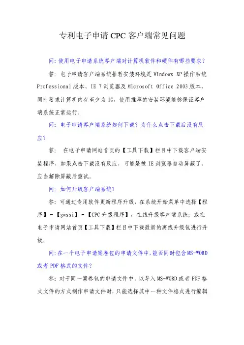 发明专利电子申请cpc常见问题【最新资料】