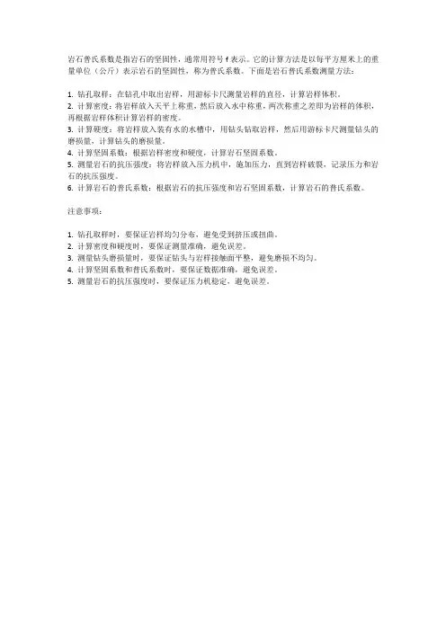 岩石普氏系数测量方法
