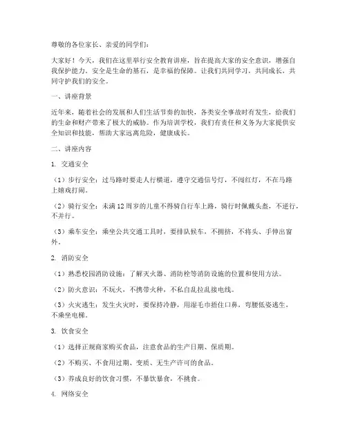 培训学校安全教育讲座