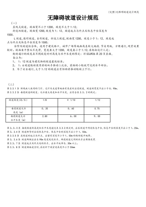 (完整)无障碍坡道设计规范