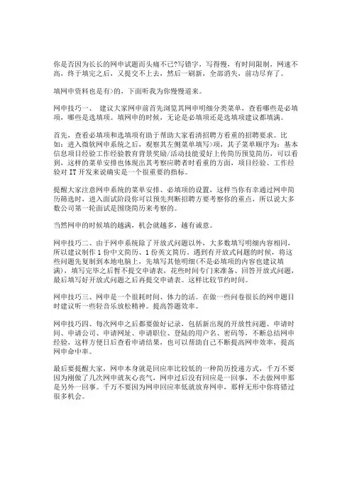 网申达人的终极网申技巧