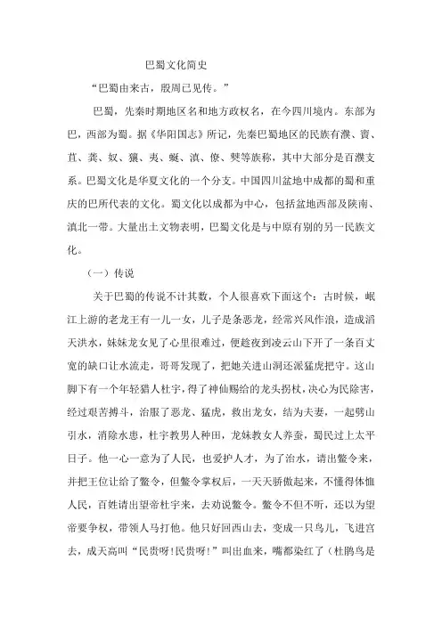 巴蜀文化简史