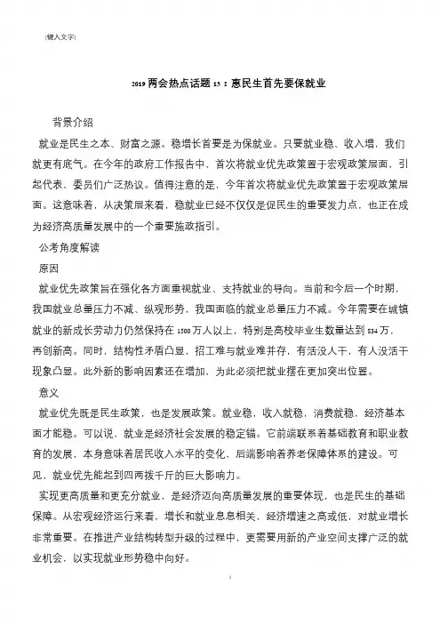 2019两会热点话题13:惠民生首先要保就业