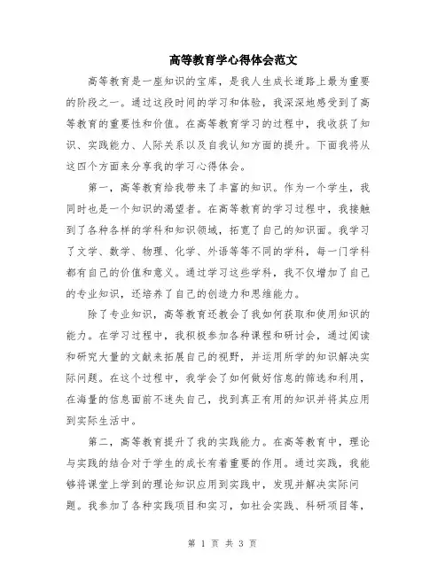 高等教育学心得体会范文