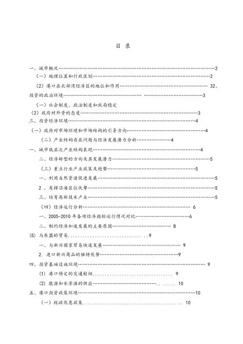 关于北部湾经济区国际投资环境分析报告