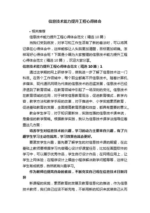 信息技术能力提升工程心得体会