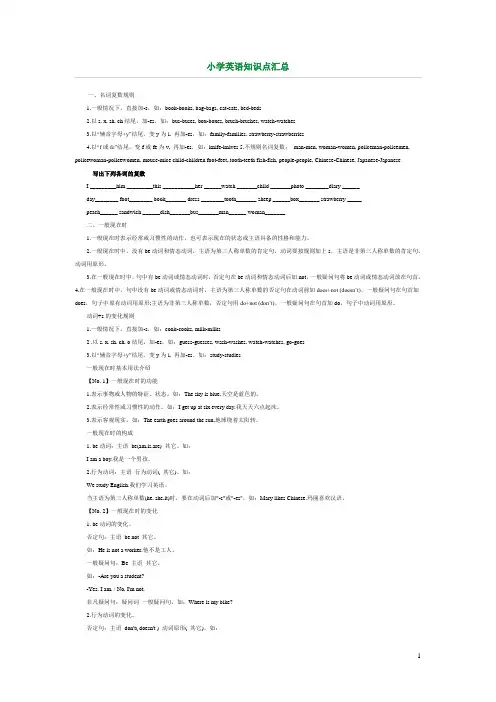 陕旅版小学英语综合复习