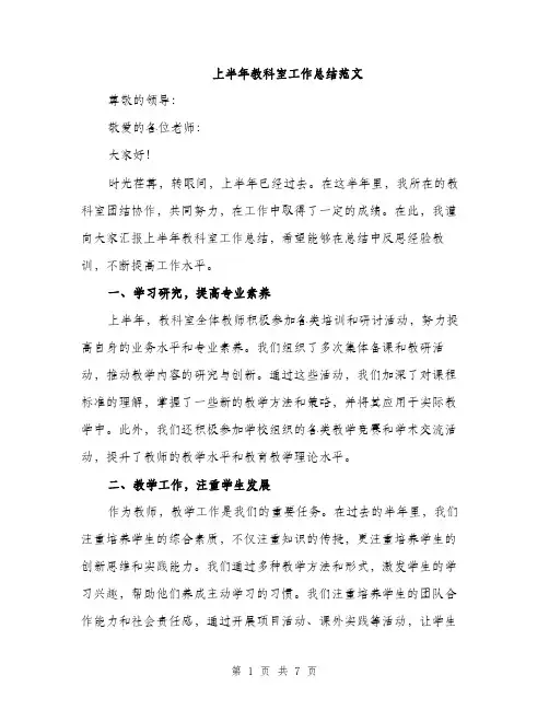 上半年教科室工作总结范文(三篇)