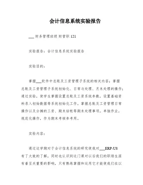 会计信息系统实验报告