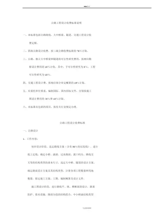 公路工程设计收费标准说明