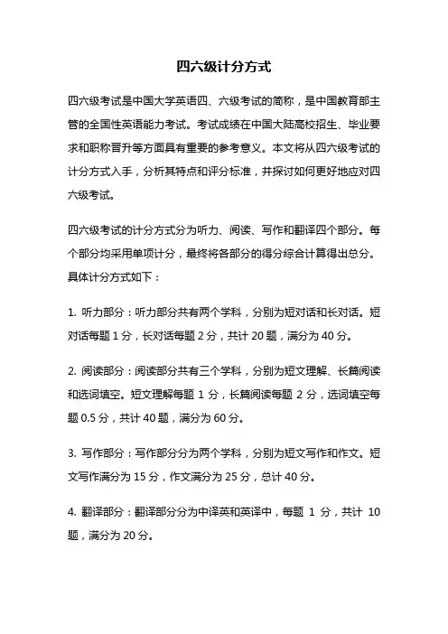四六级计分方式